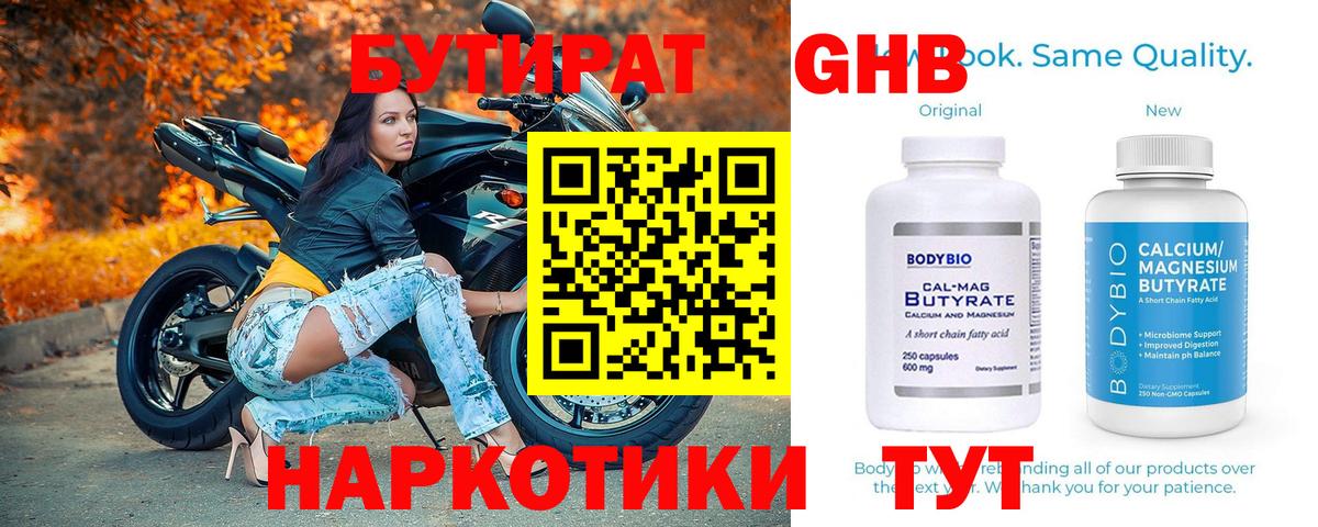 Бутират 1.4BDO Печора