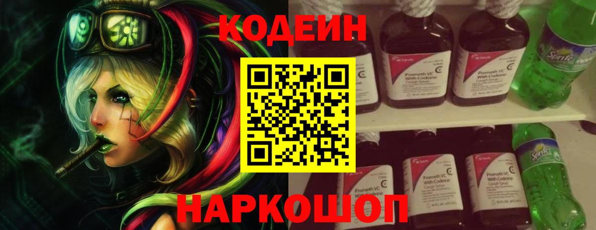 Codein Purple Drank  Вход с VPN  Печора  Codein напиток Lean (лин) 